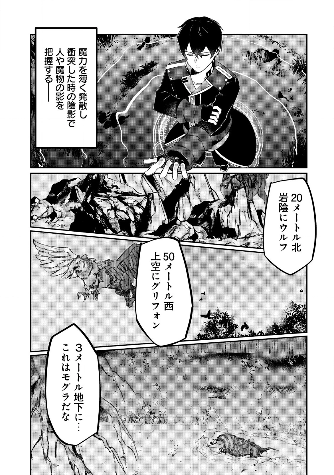 追放された付与魔法使いの成り上がり 第19話 - 8