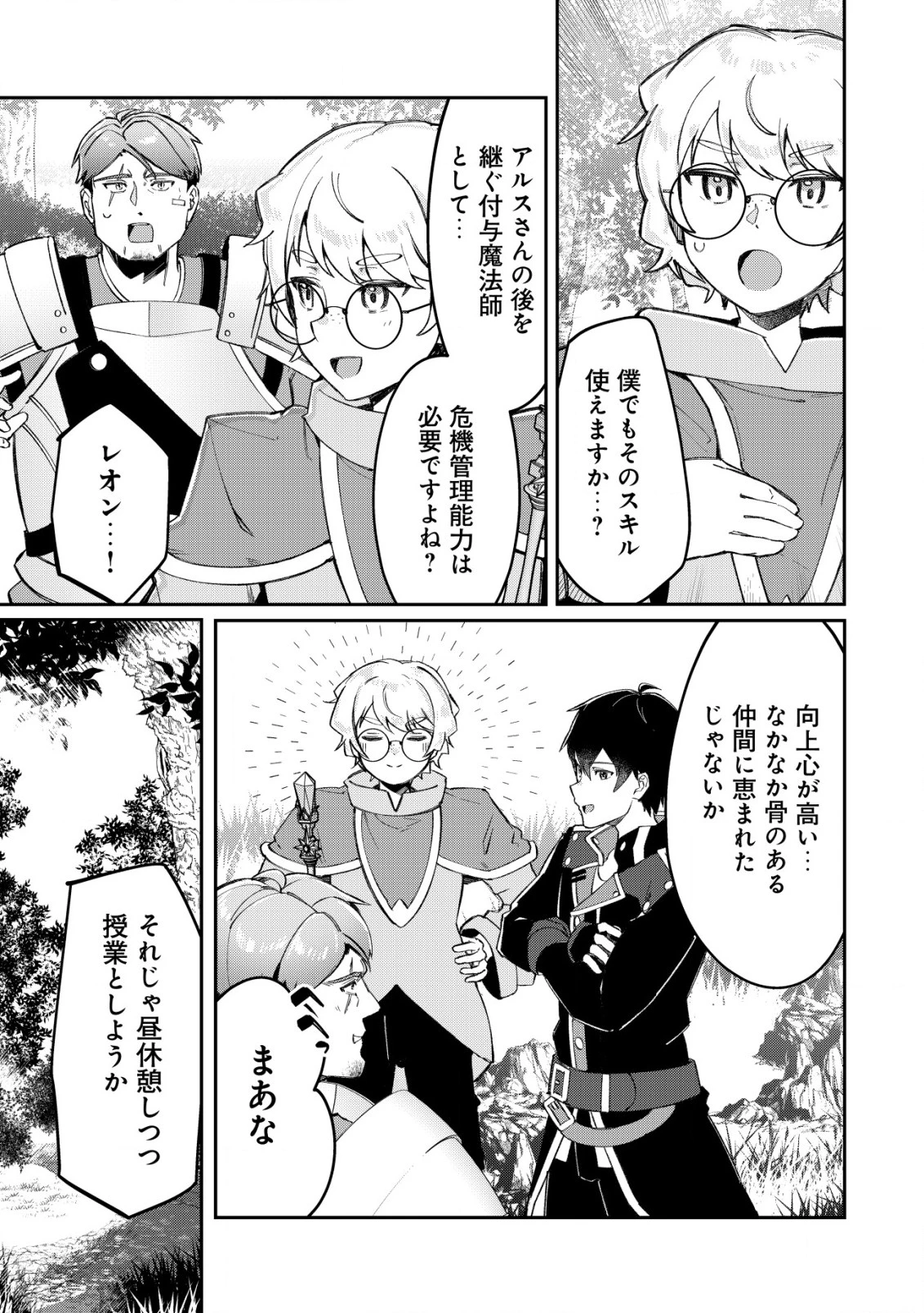 追放された付与魔法使いの成り上がり 第19話 - 10