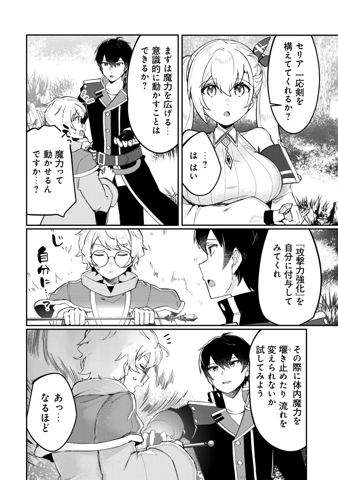 追放された付与魔法使いの成り上がり 第19話 - 11