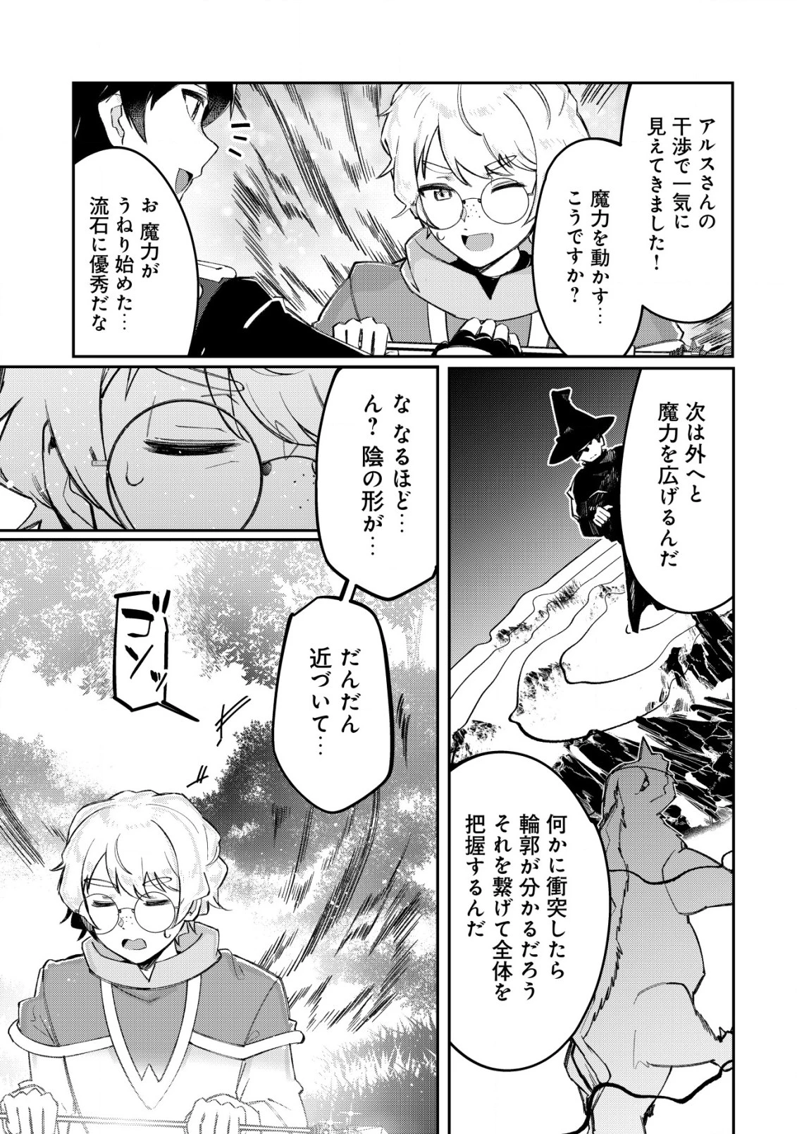 追放された付与魔法使いの成り上がり 第19話 - 12