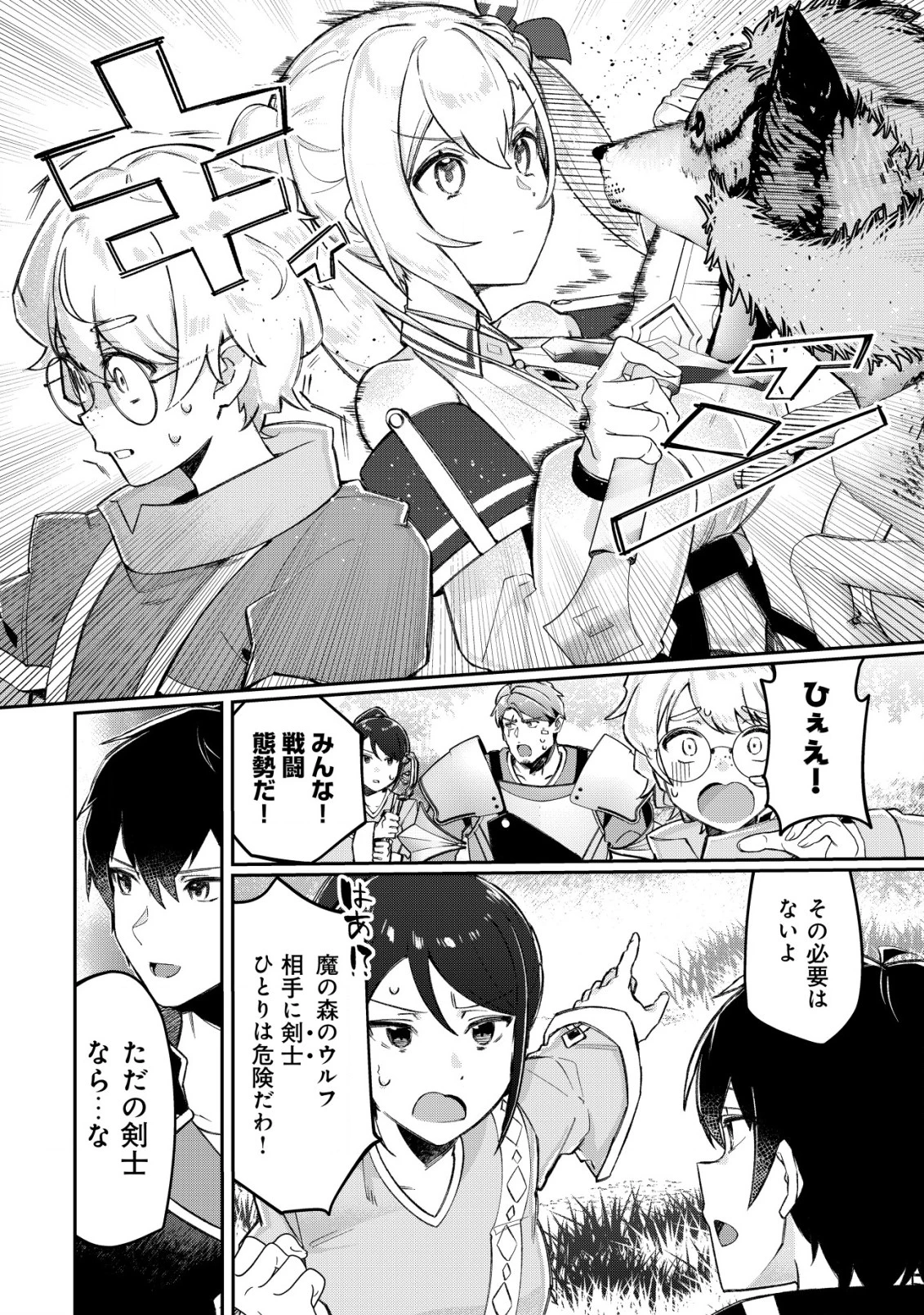 追放された付与魔法使いの成り上がり 第19話 - 13