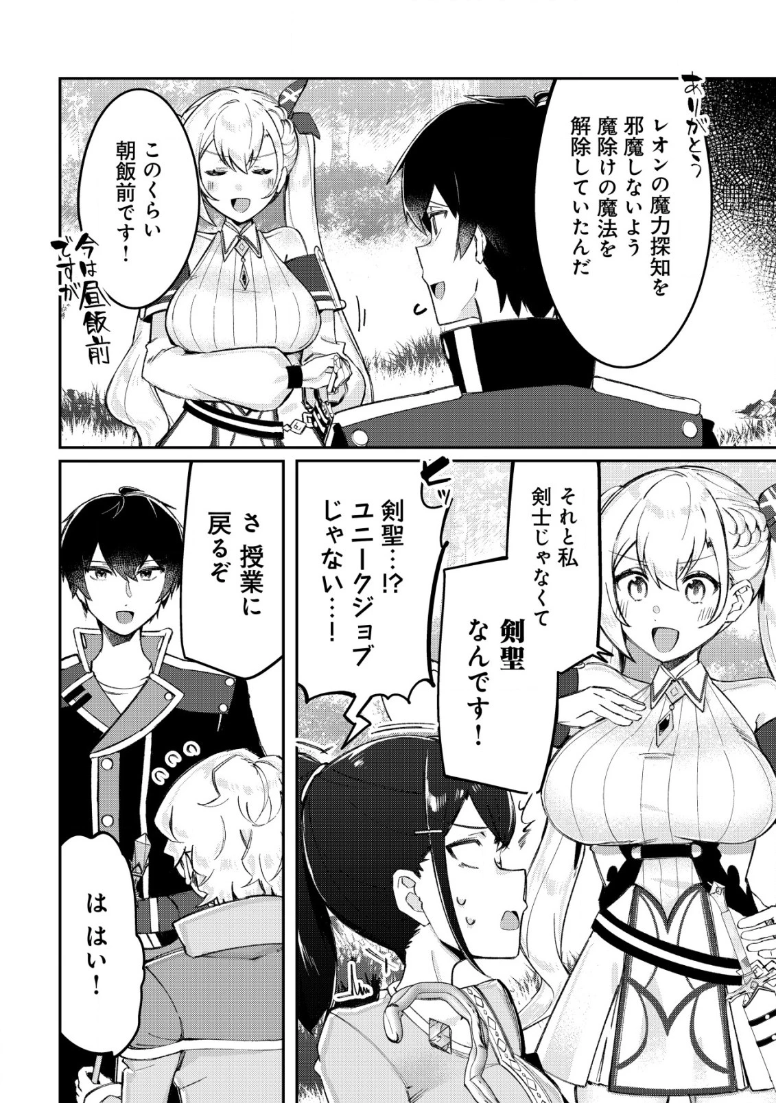 追放された付与魔法使いの成り上がり 第19話 - 15