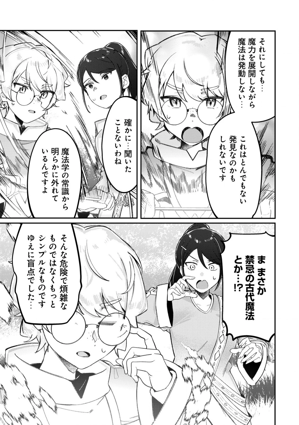 追放された付与魔法使いの成り上がり 第19話 - 16