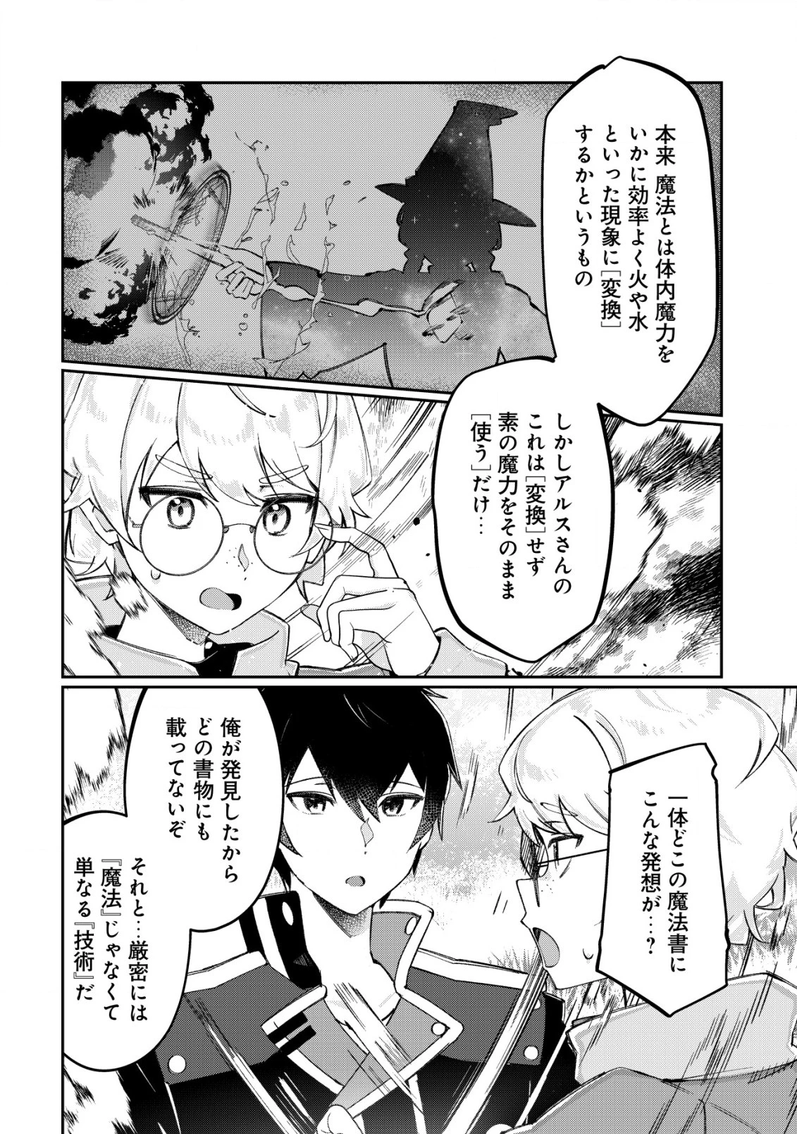 追放された付与魔法使いの成り上がり 第19話 - 17