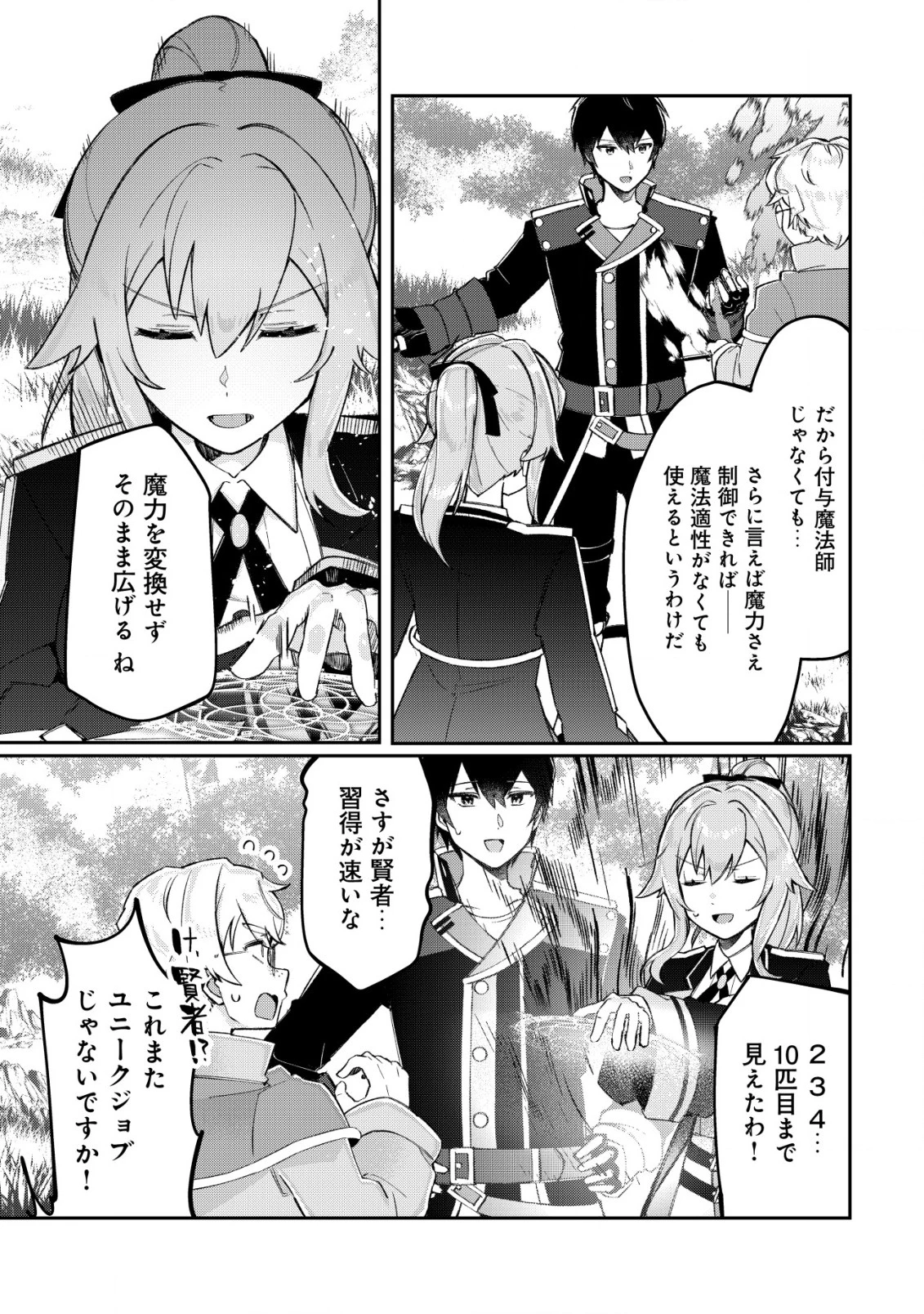 追放された付与魔法使いの成り上がり 第19話 - 18