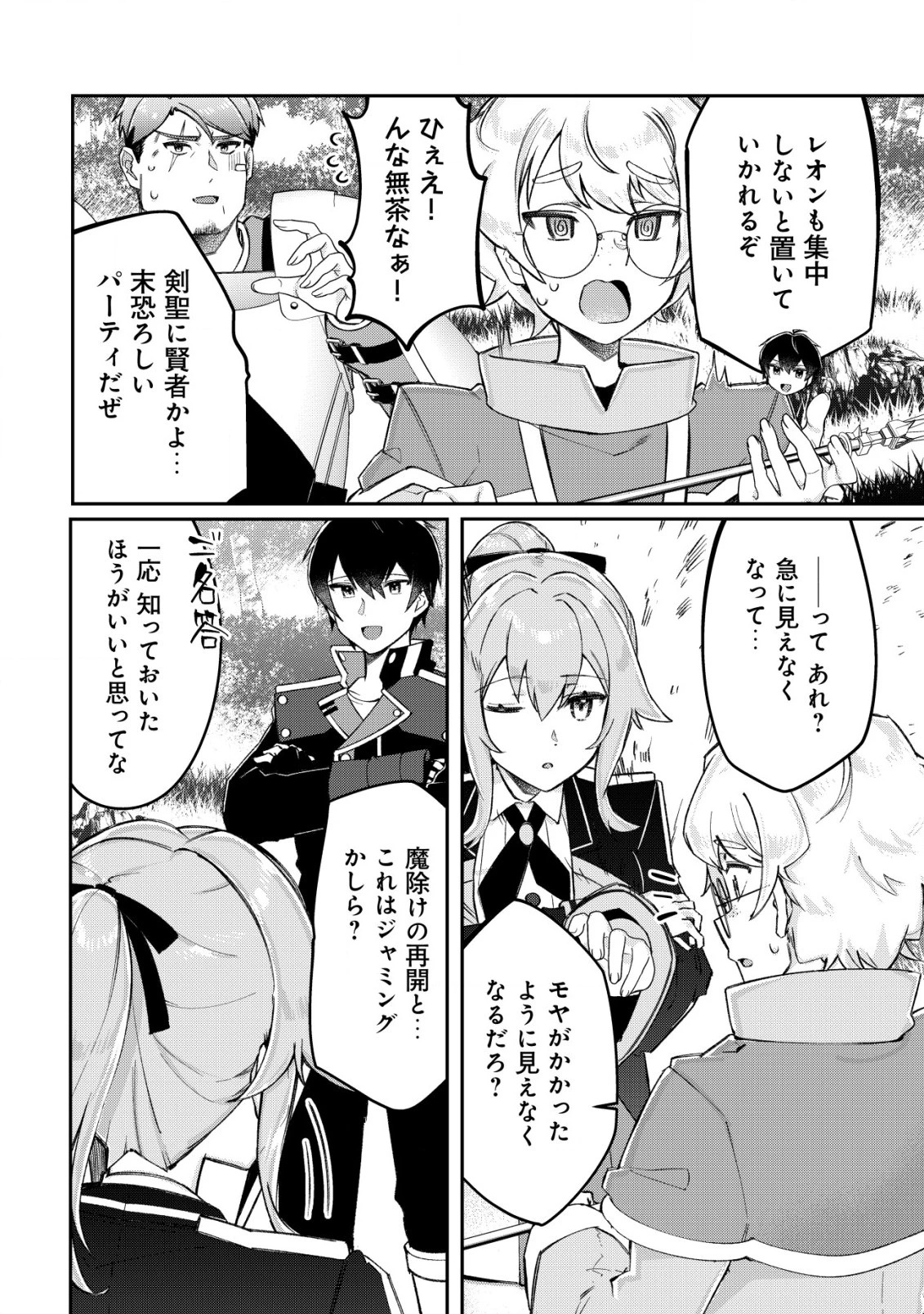 追放された付与魔法使いの成り上がり 第19話 - 19