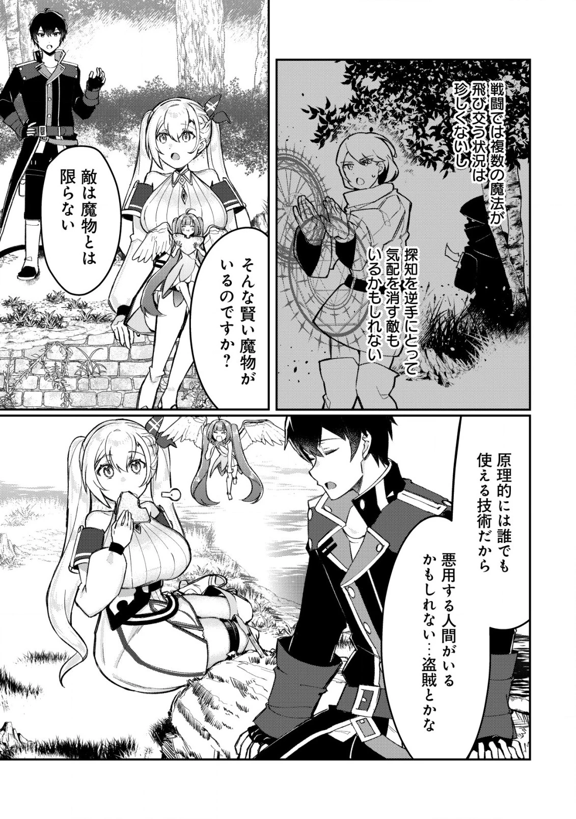 追放された付与魔法使いの成り上がり 第19話 - 20