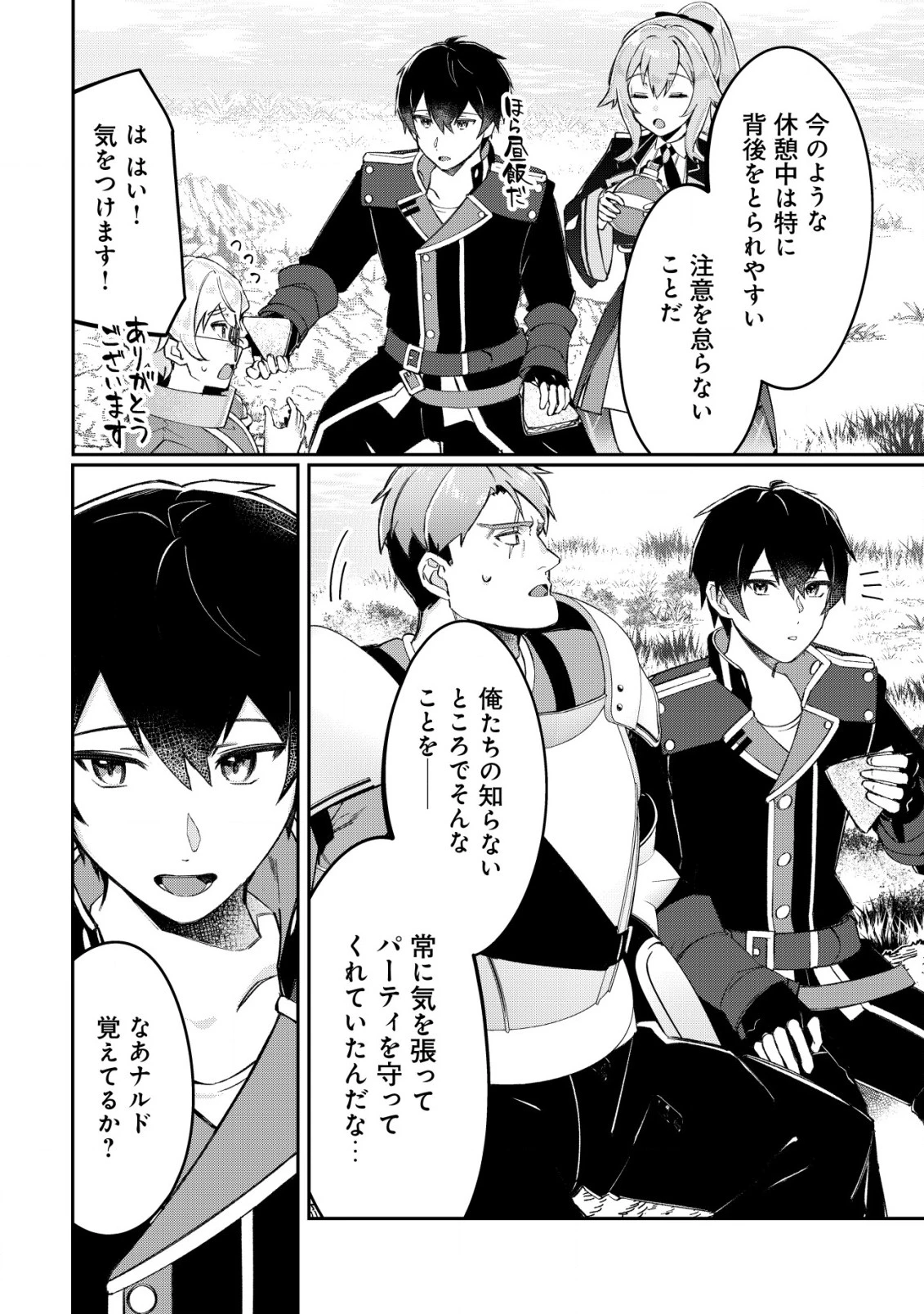 追放された付与魔法使いの成り上がり 第19話 - 21