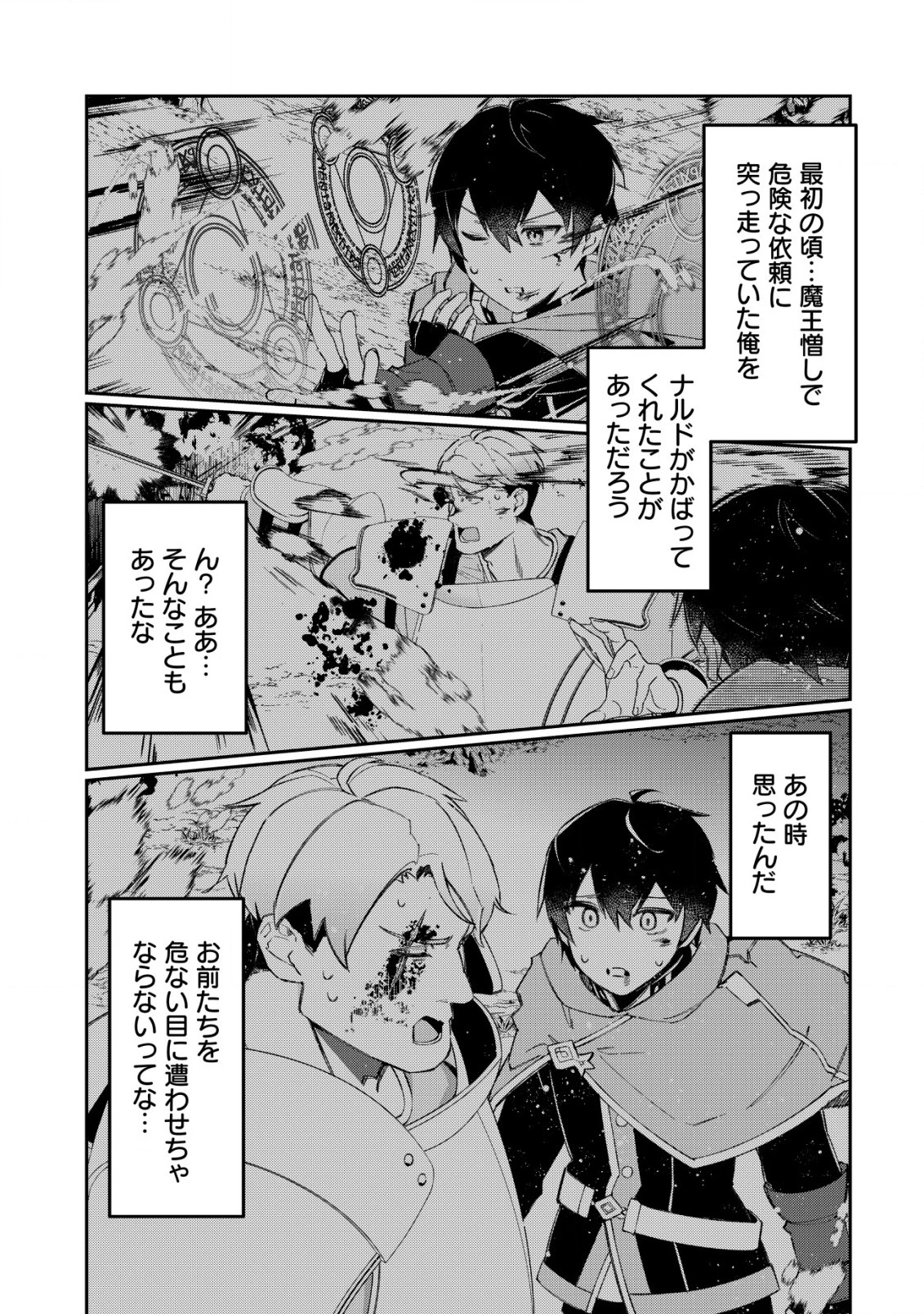 追放された付与魔法使いの成り上がり 第19話 - 22