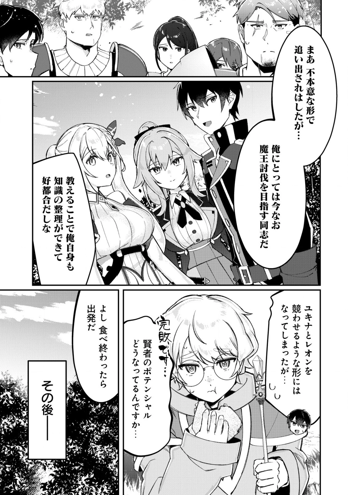 追放された付与魔法使いの成り上がり 第19話 - 24