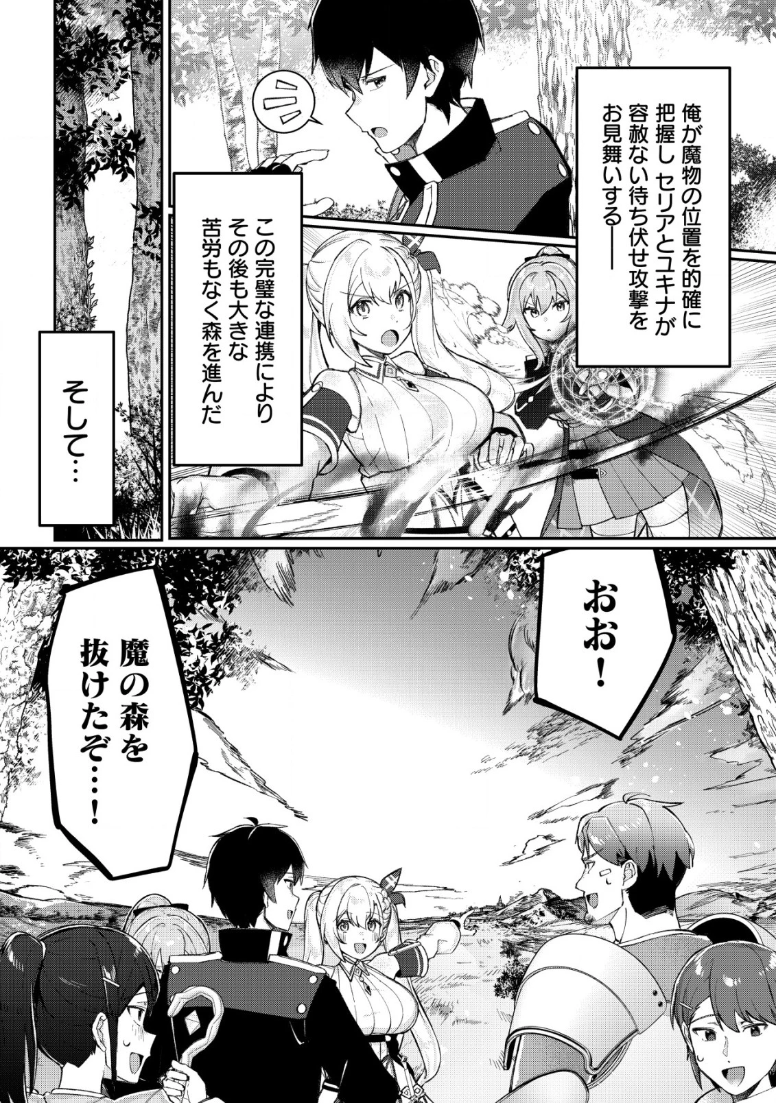 追放された付与魔法使いの成り上がり 第19話 - 25