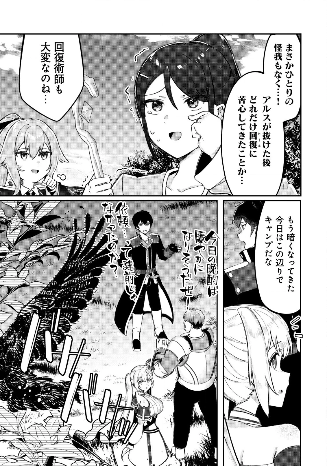 追放された付与魔法使いの成り上がり 第19話 - 26