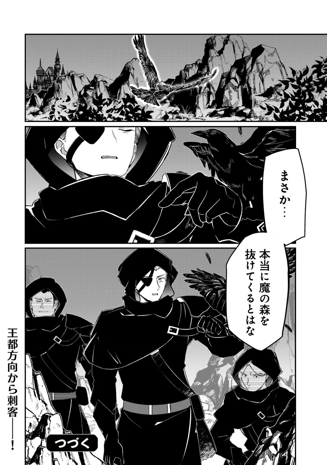 追放された付与魔法使いの成り上がり 第19話 - 27