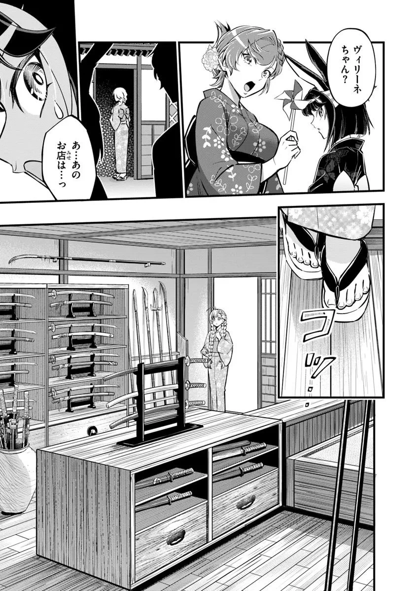 ようこそ『追放者ギルド』へ 第37話 - 7