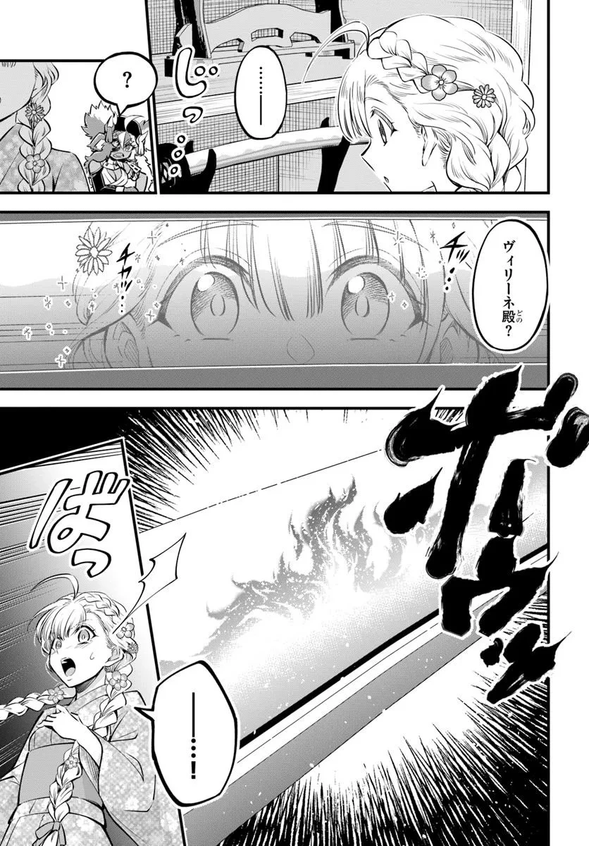 ようこそ『追放者ギルド』へ 第37話 - 11