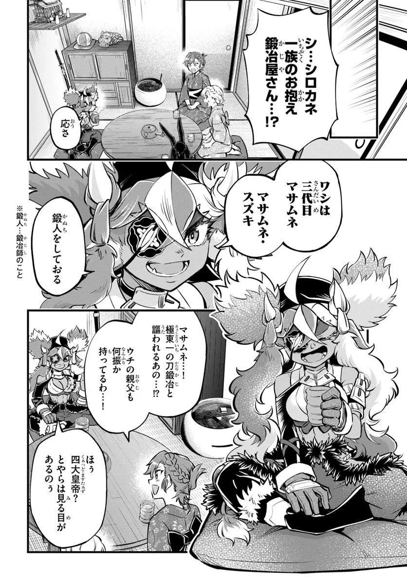 ようこそ『追放者ギルド』へ 第37話 - 14