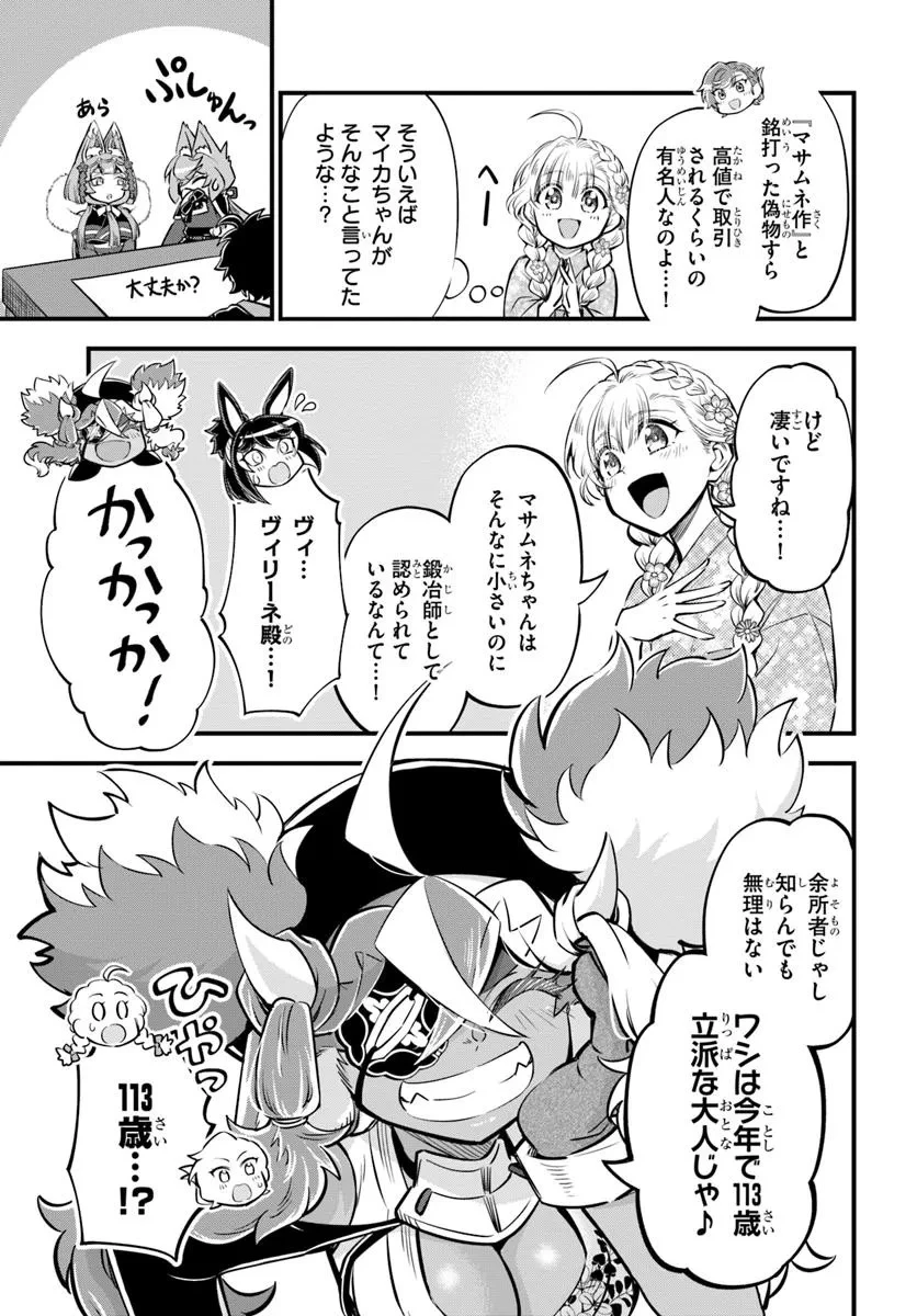 ようこそ『追放者ギルド』へ 第37話 - 15