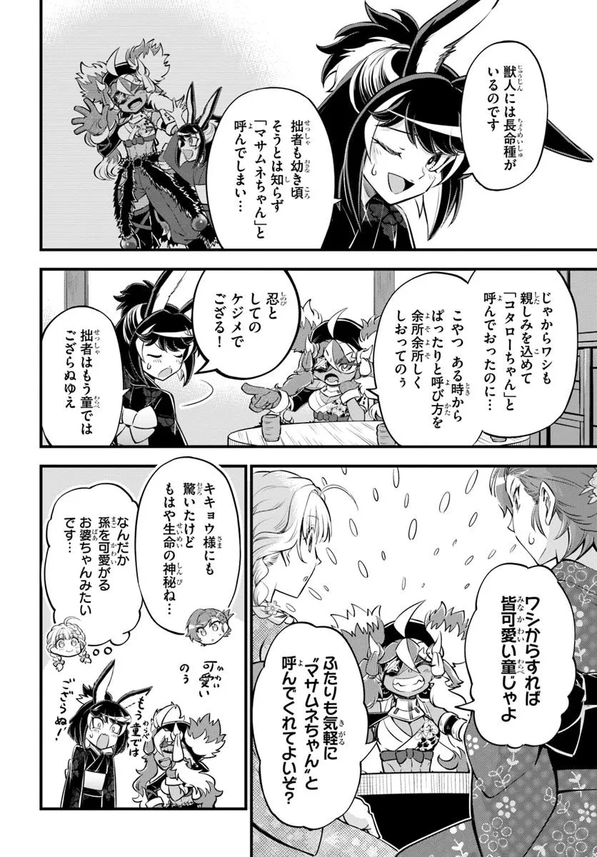 ようこそ『追放者ギルド』へ 第37話 - 16