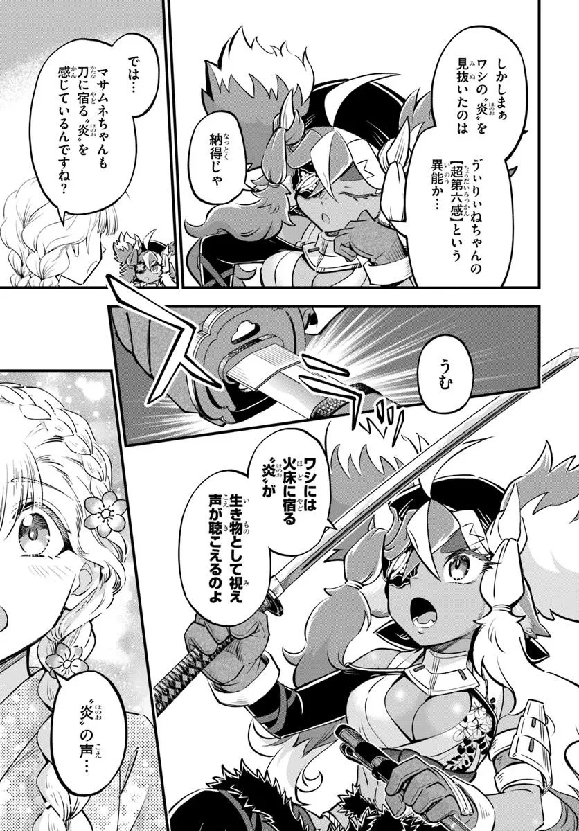 ようこそ『追放者ギルド』へ 第37話 - 17