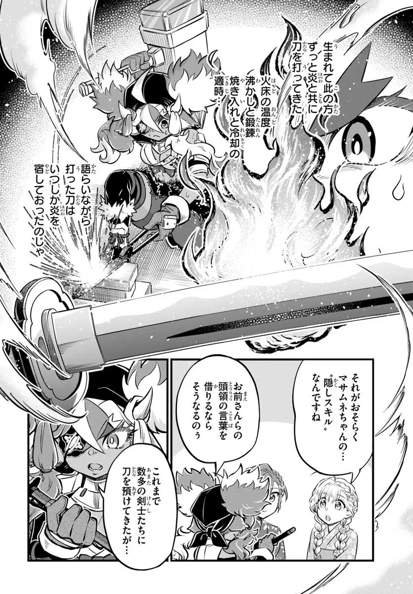 ようこそ『追放者ギルド』へ 第37話 - 18