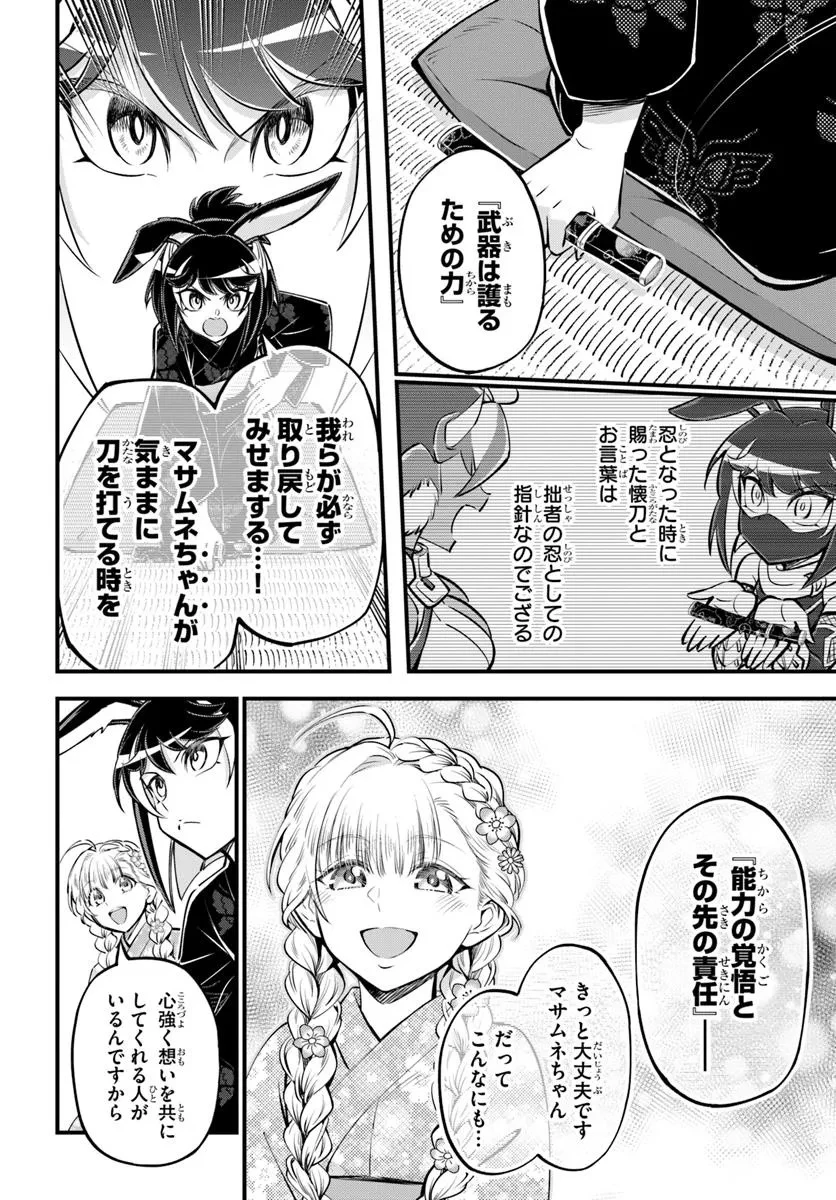 ようこそ『追放者ギルド』へ 第37話 - 22