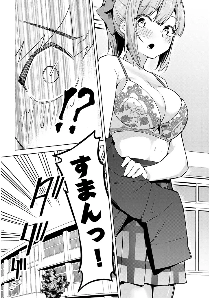 じつは義妹でした。～最近できた義理の弟の距離感がやたら近いわけ～ 第30話 - 3