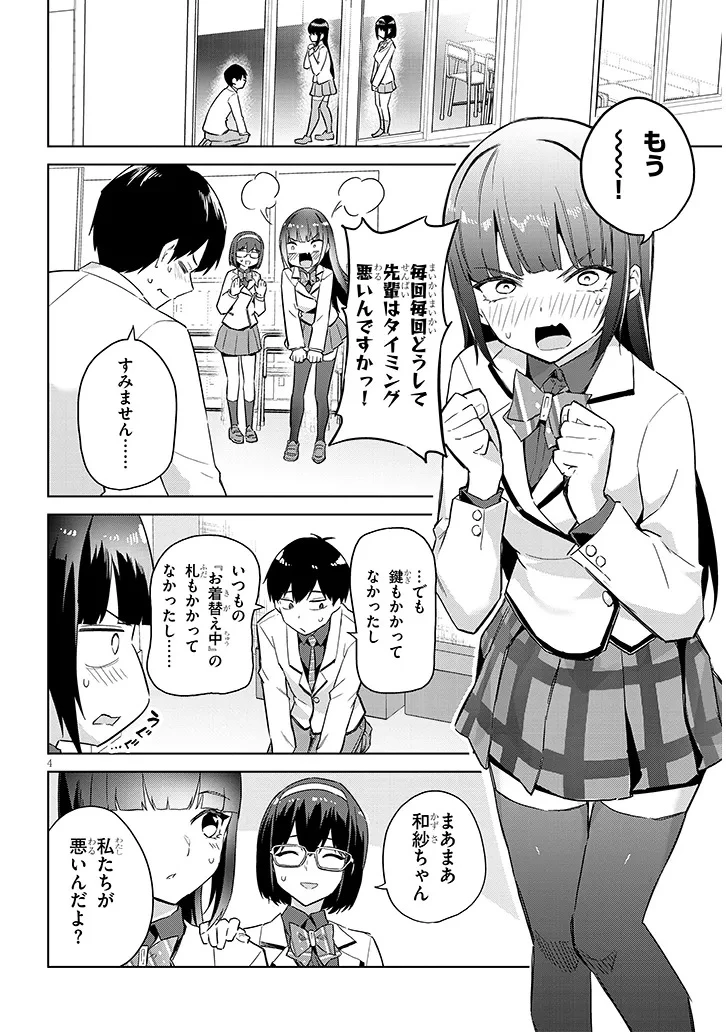 じつは義妹でした。～最近できた義理の弟の距離感がやたら近いわけ～ 第30話 - 4