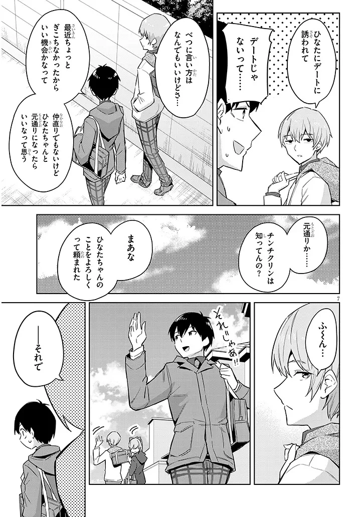 じつは義妹でした。～最近できた義理の弟の距離感がやたら近いわけ～ 第30話 - 7