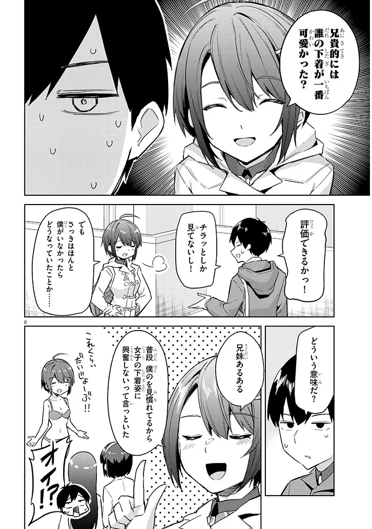 じつは義妹でした。～最近できた義理の弟の距離感がやたら近いわけ～ 第30話 - 8