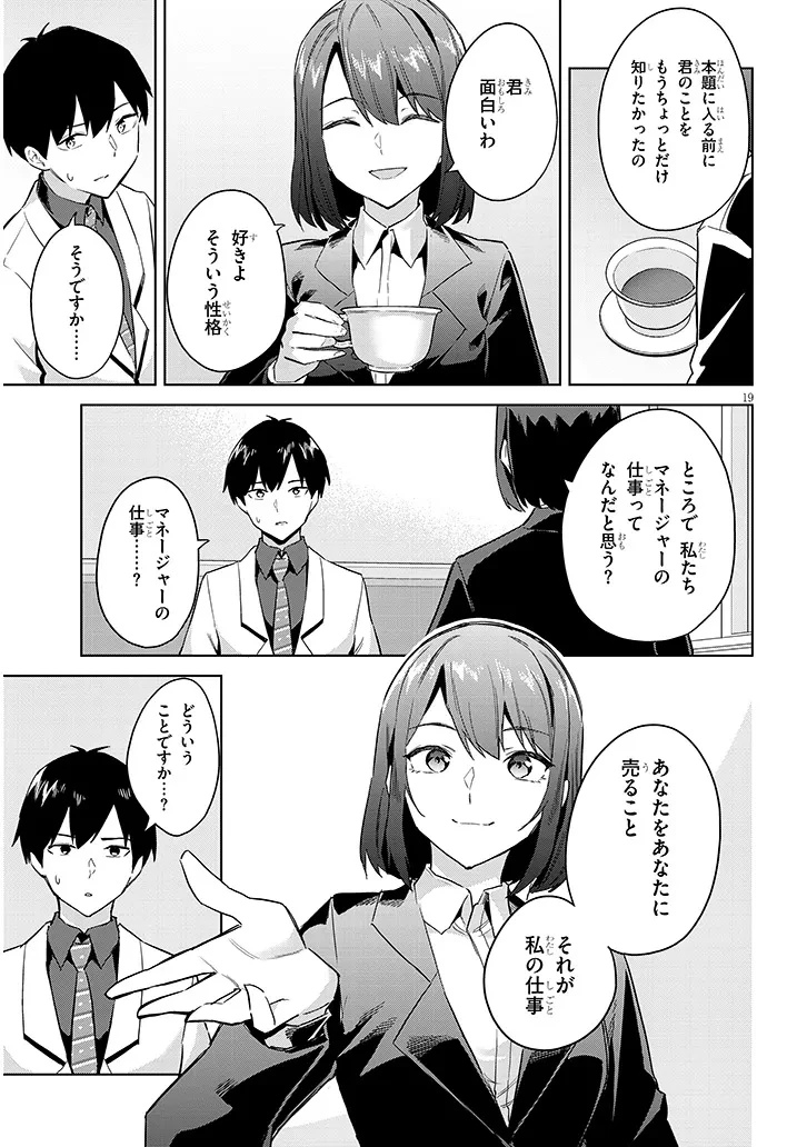 じつは義妹でした。～最近できた義理の弟の距離感がやたら近いわけ～ 第30話 - 19
