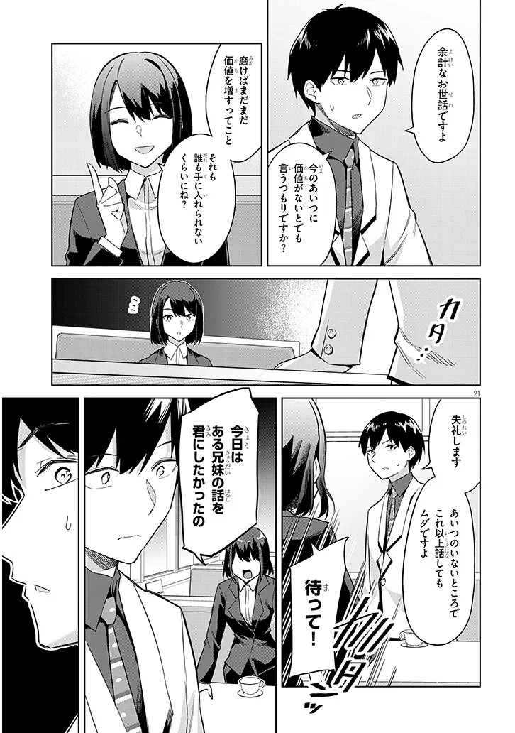 じつは義妹でした。～最近できた義理の弟の距離感がやたら近いわけ～ 第30話 - 21