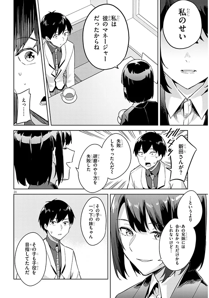じつは義妹でした。～最近できた義理の弟の距離感がやたら近いわけ～ 第30話 - 24