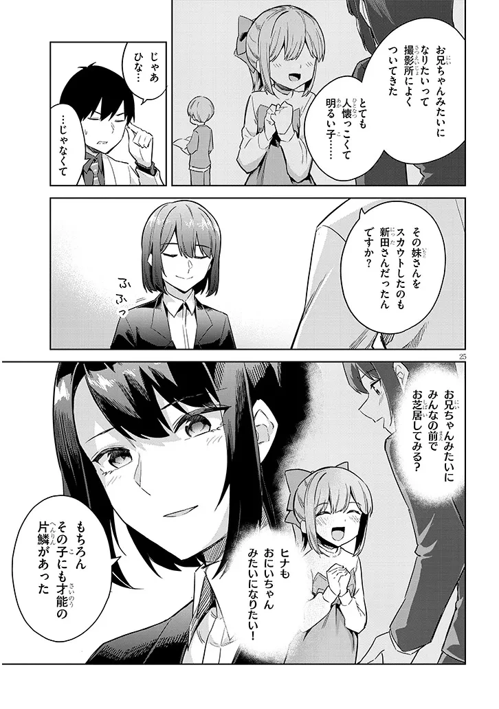 じつは義妹でした。～最近できた義理の弟の距離感がやたら近いわけ～ 第30話 - 25