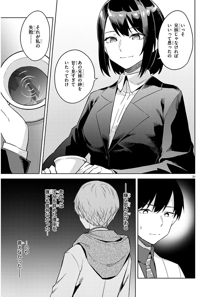 じつは義妹でした。～最近できた義理の弟の距離感がやたら近いわけ～ 第30話 - 29