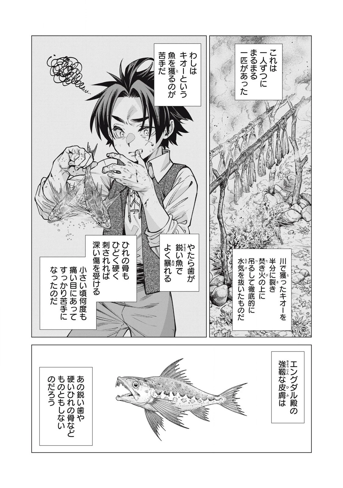 辺境の老騎士 バルド・ローエン 第82.2話 - 4