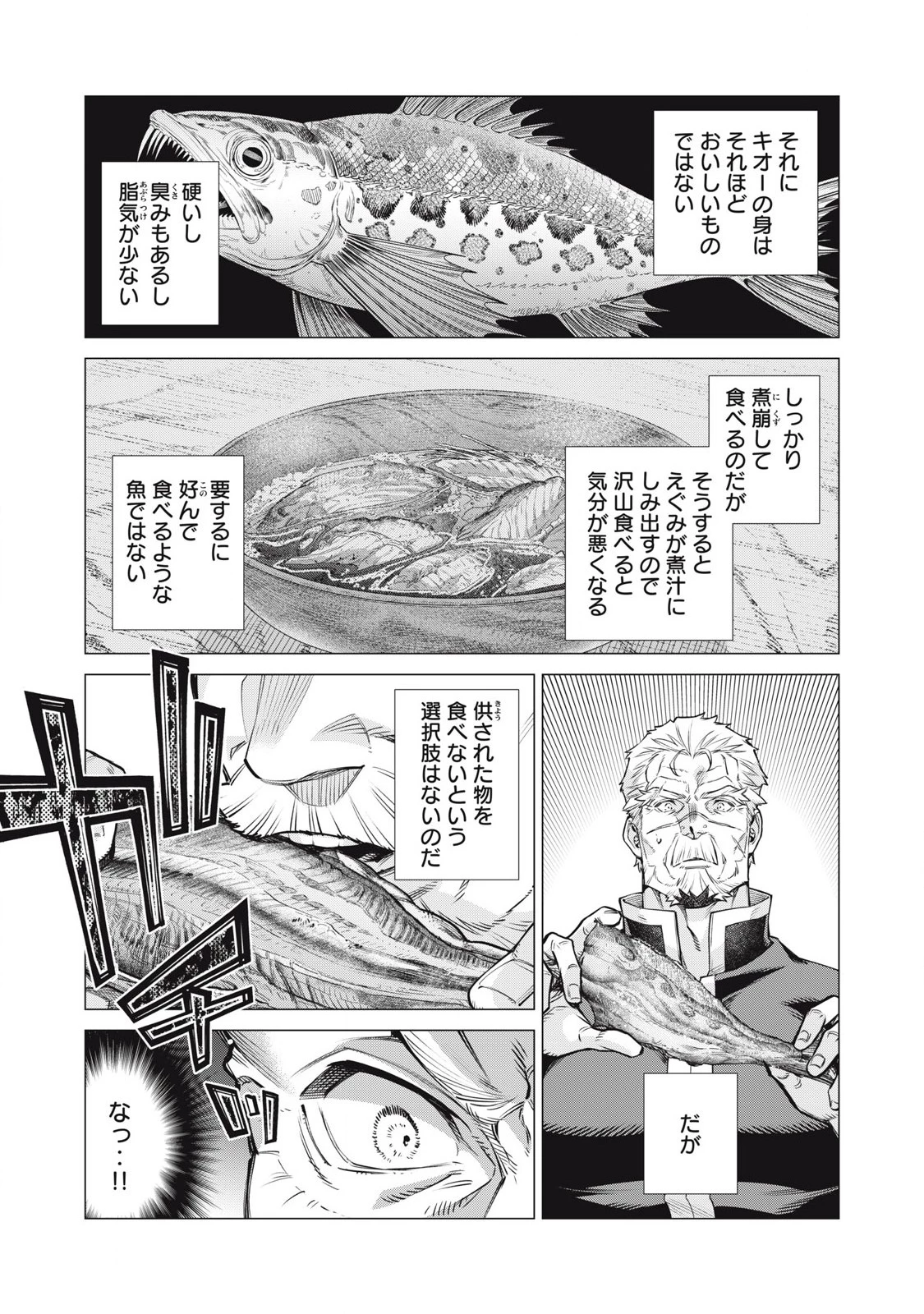 辺境の老騎士 バルド・ローエン 第82.2話 - 5
