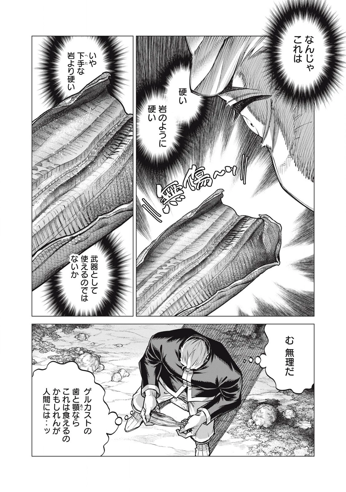 辺境の老騎士 バルド・ローエン 第82.2話 - 6