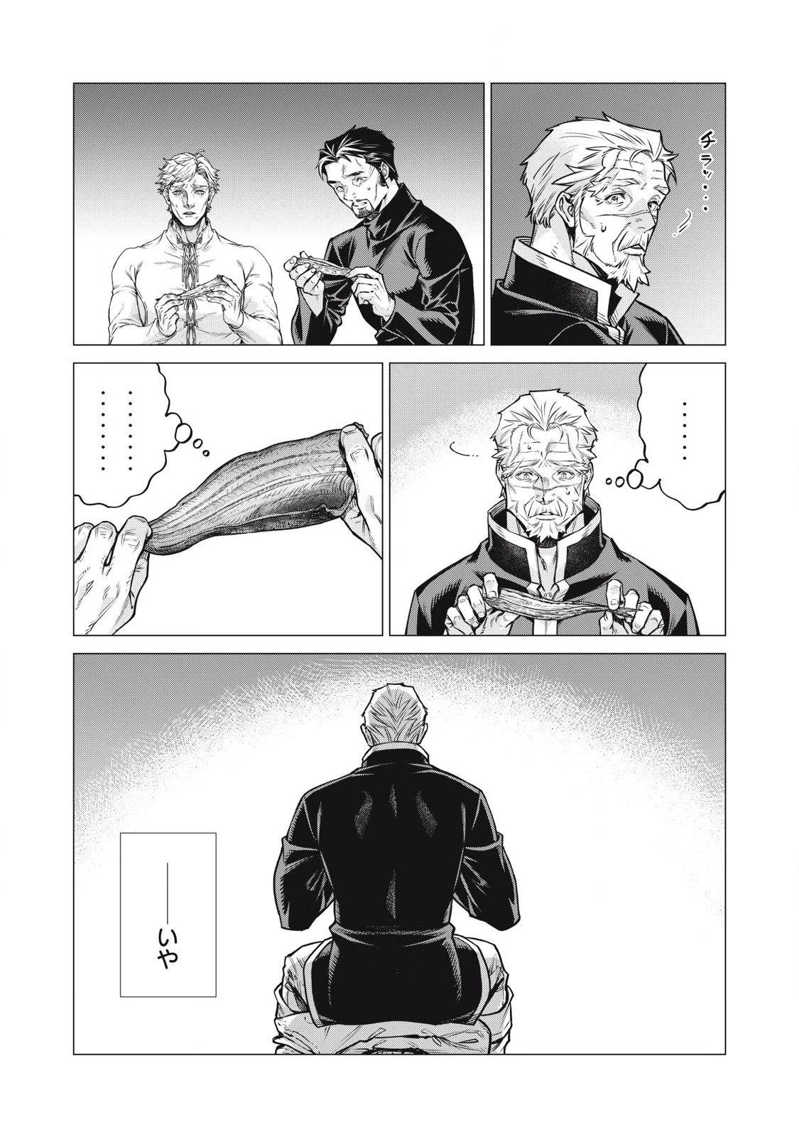 辺境の老騎士 バルド・ローエン 第82.2話 - 7