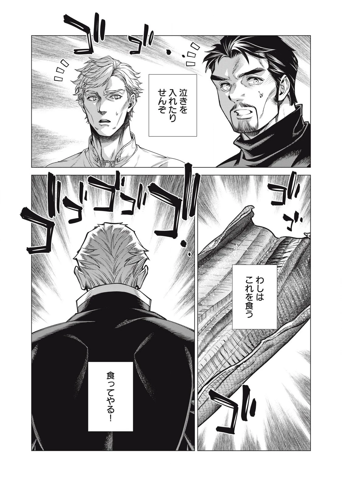 辺境の老騎士 バルド・ローエン 第82.2話 - 8