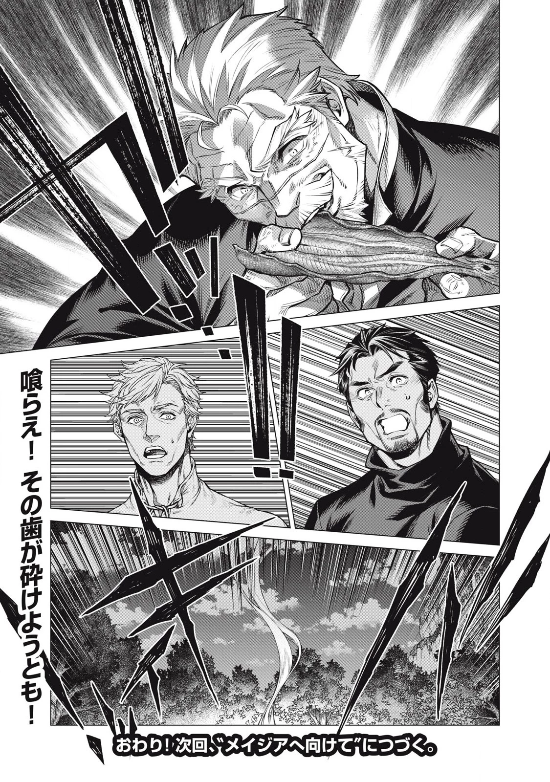 辺境の老騎士 バルド・ローエン 第82.2話 - 9