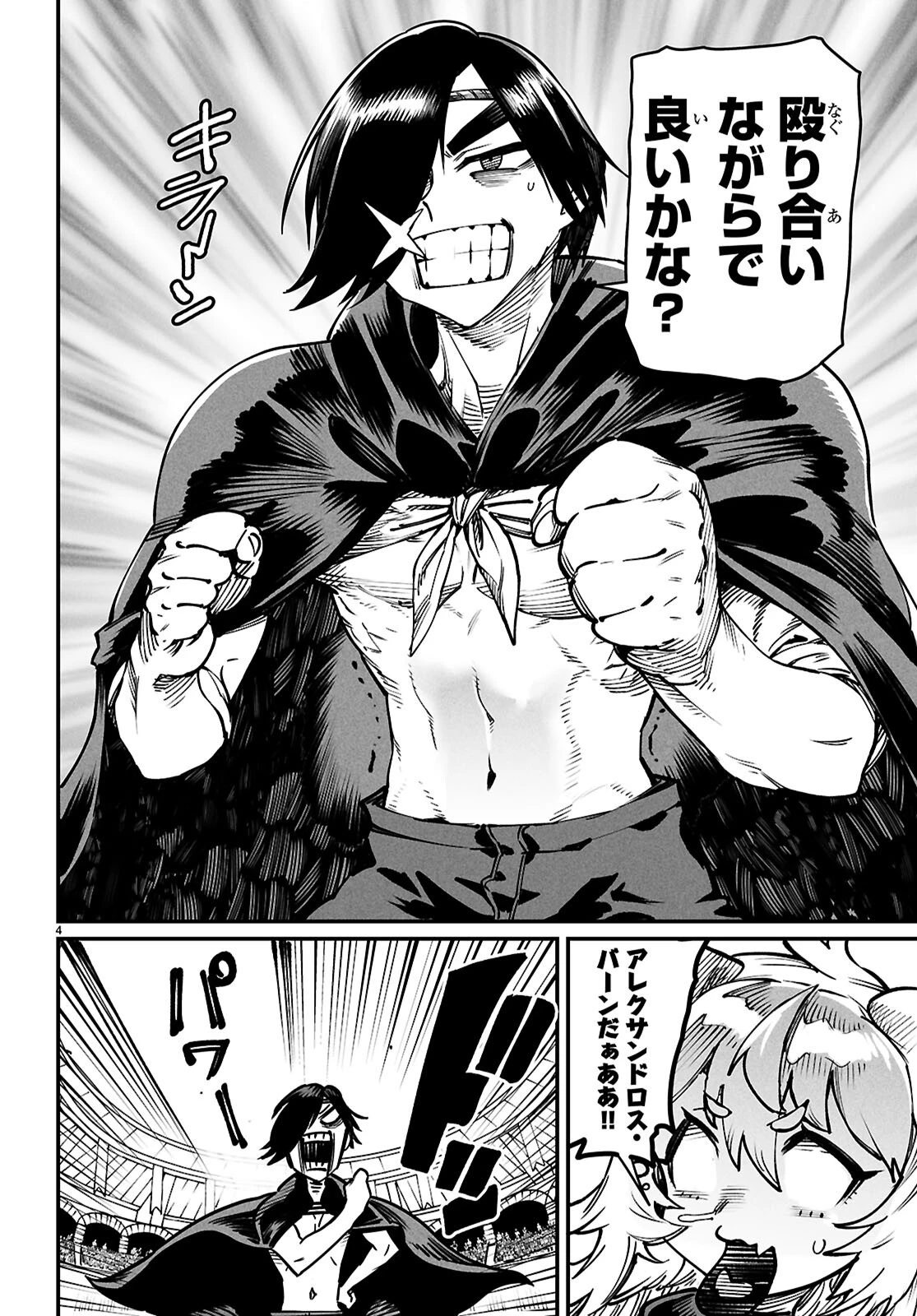 転生コロシアム～最弱スキルで最強の女たちを攻略して奴隷ハーレム作ります～ 第24話 - 4