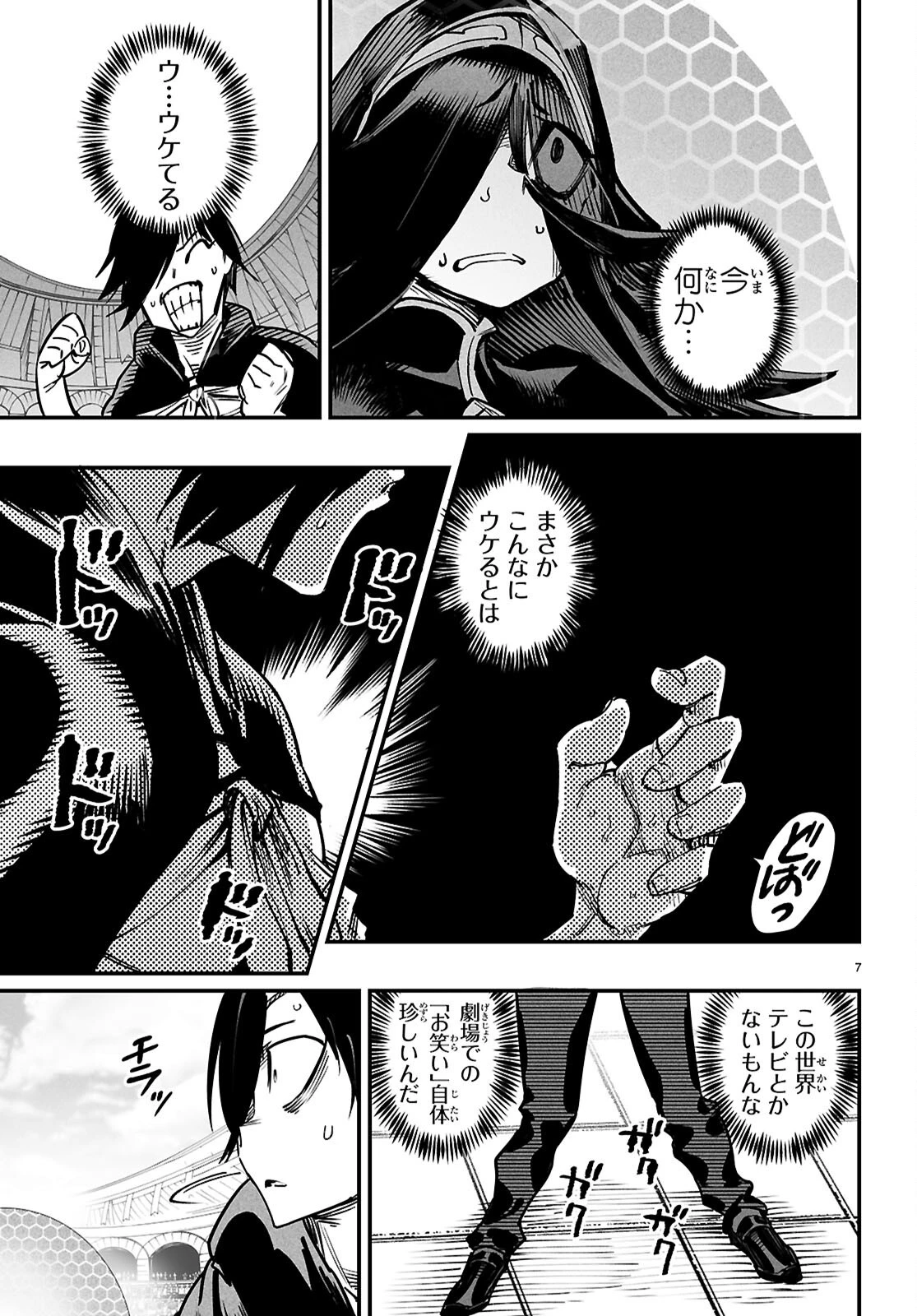 転生コロシアム～最弱スキルで最強の女たちを攻略して奴隷ハーレム作ります～ 第24話 - 7