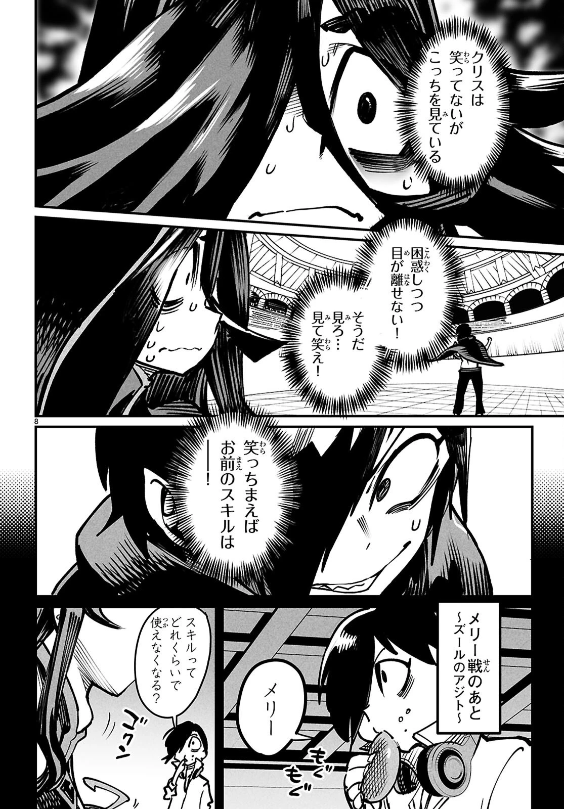 転生コロシアム～最弱スキルで最強の女たちを攻略して奴隷ハーレム作ります～ 第24話 - 8