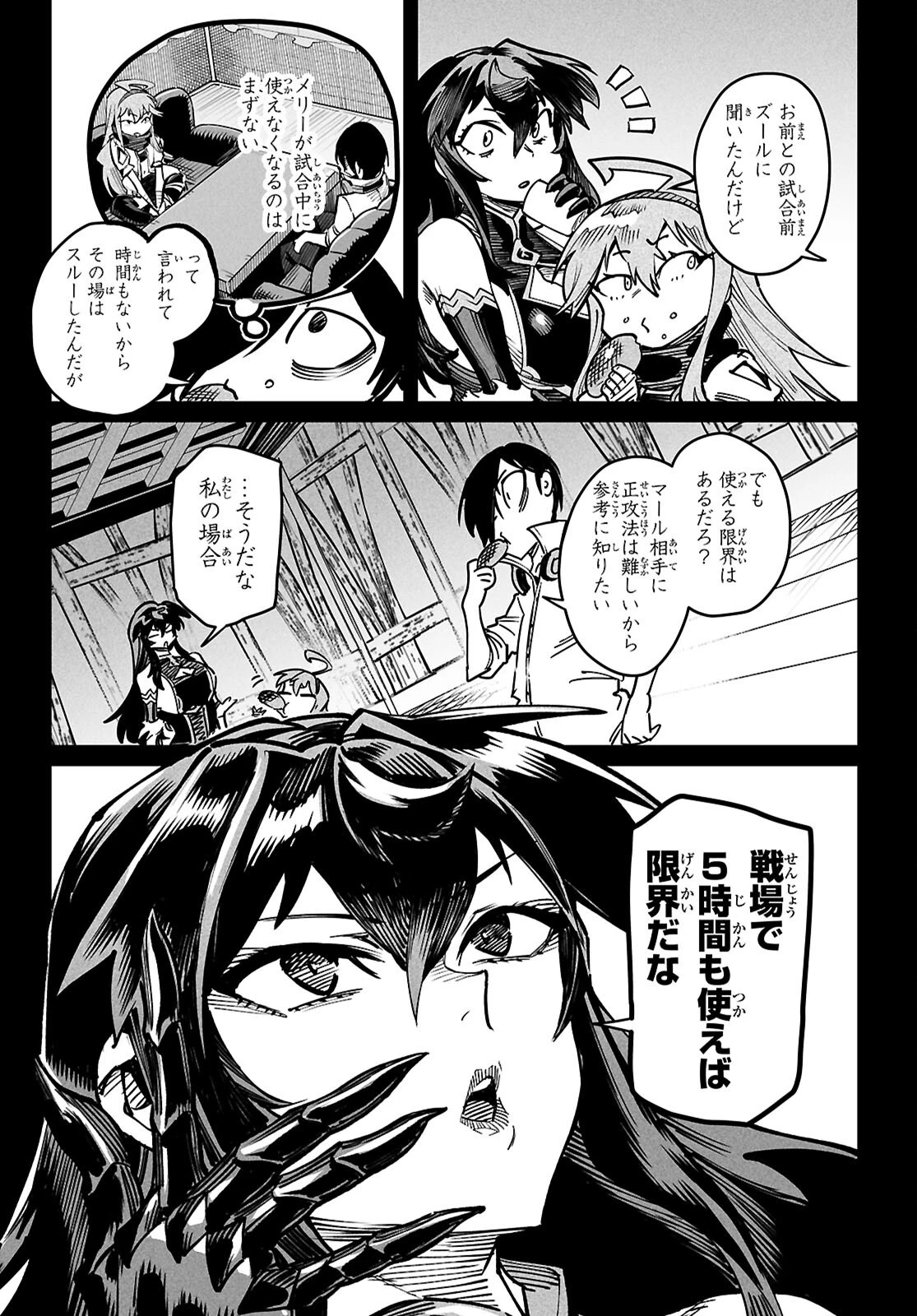 転生コロシアム～最弱スキルで最強の女たちを攻略して奴隷ハーレム作ります～ 第24話 - 9