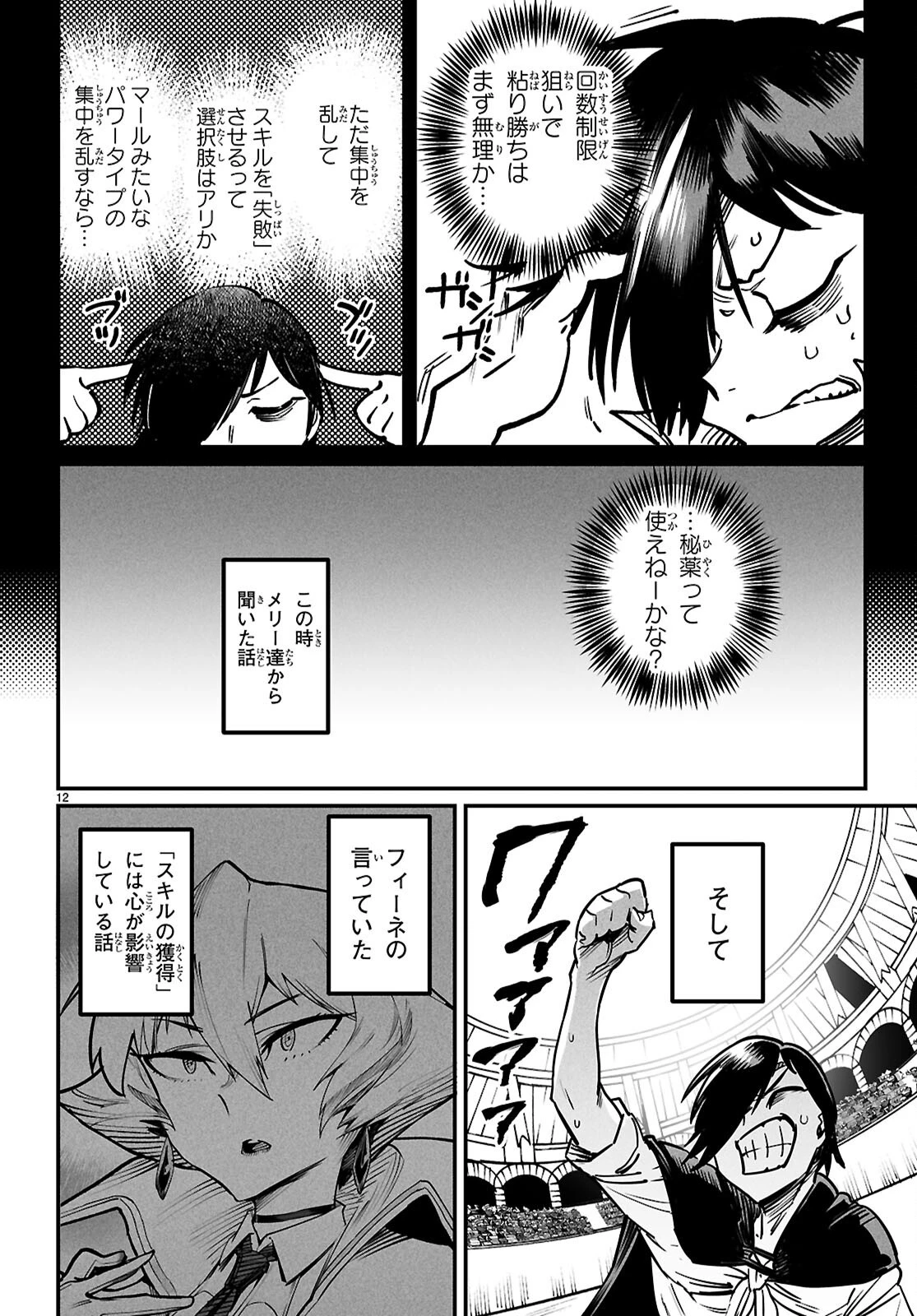 転生コロシアム～最弱スキルで最強の女たちを攻略して奴隷ハーレム作ります～ 第24話 - 12