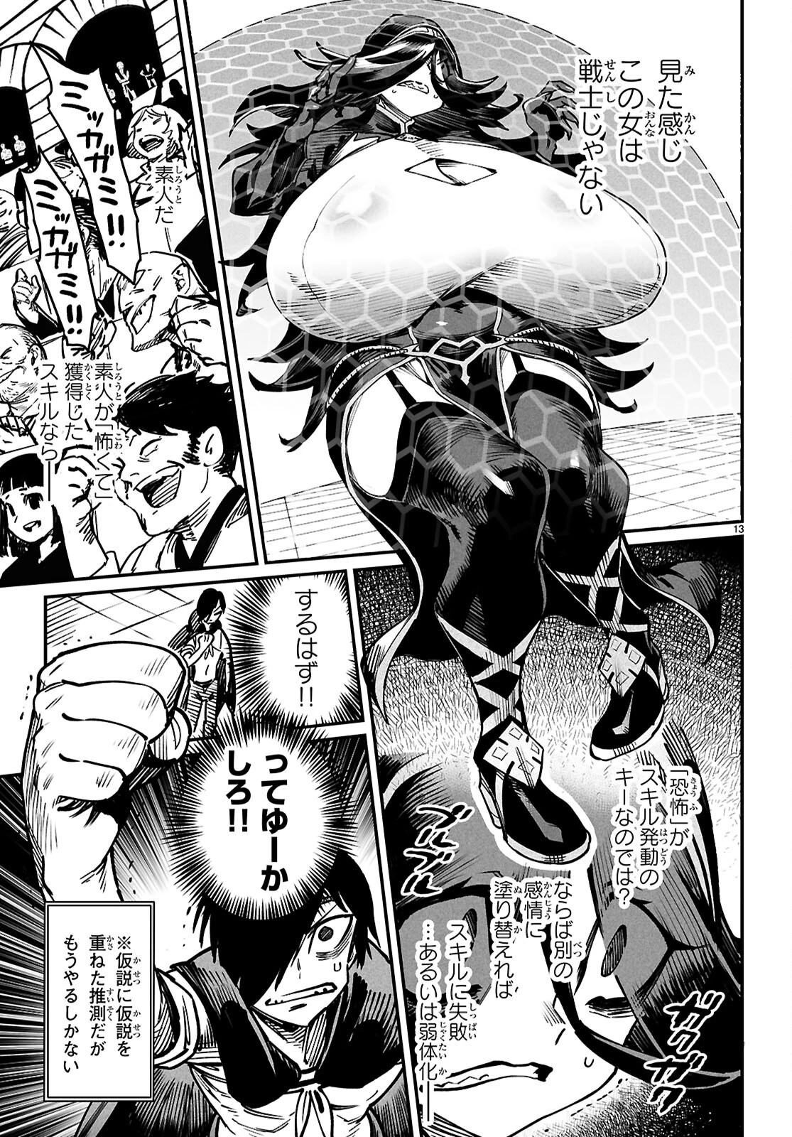 転生コロシアム～最弱スキルで最強の女たちを攻略して奴隷ハーレム作ります～ 第24話 - 13