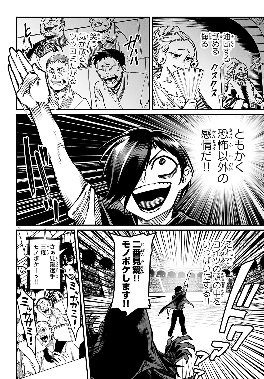 転生コロシアム～最弱スキルで最強の女たちを攻略して奴隷ハーレム作ります～ 第24話 - 14