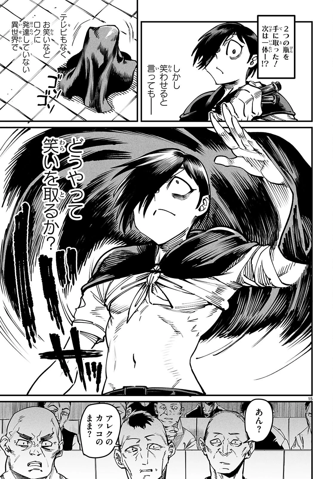 転生コロシアム～最弱スキルで最強の女たちを攻略して奴隷ハーレム作ります～ 第24話 - 15