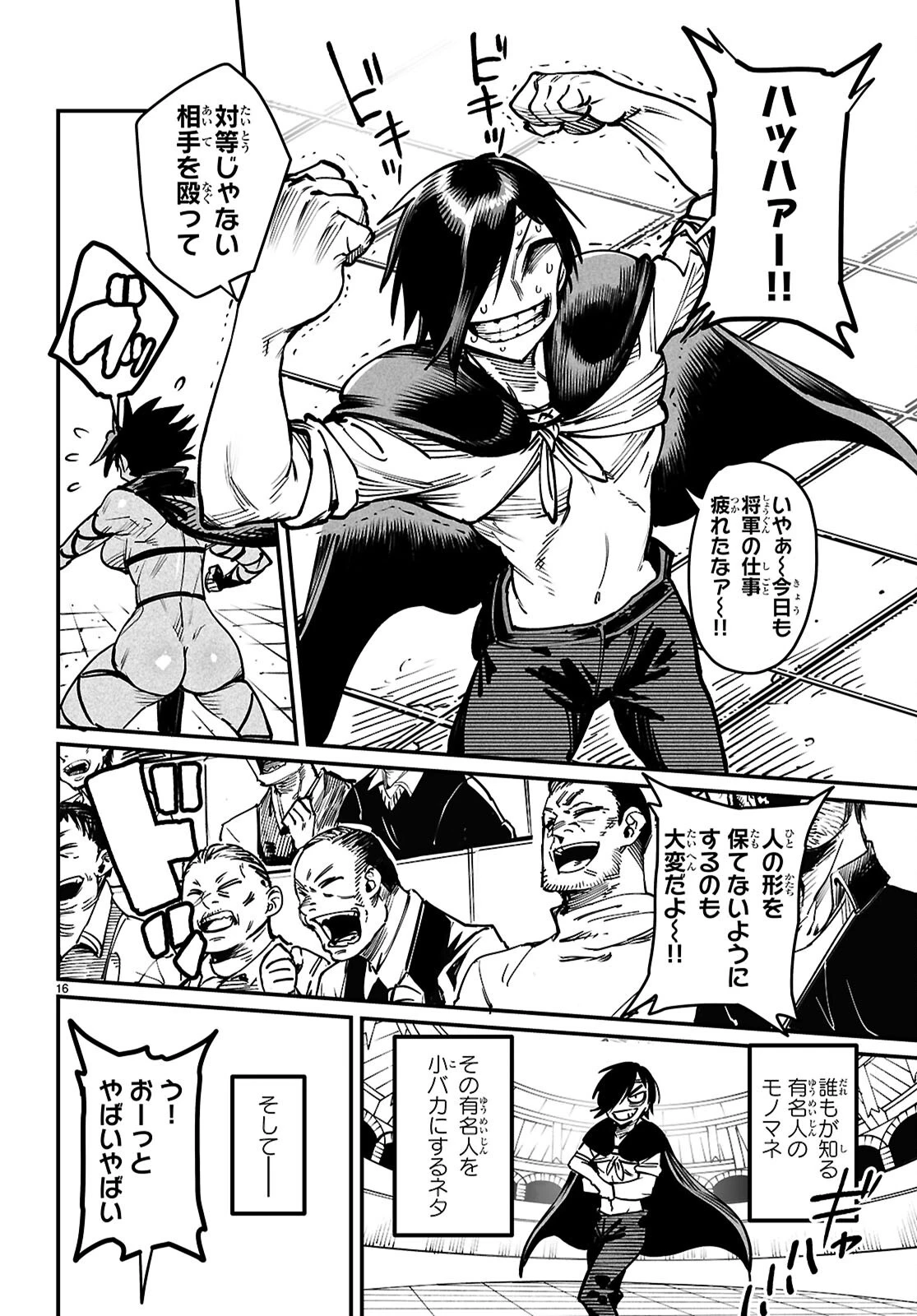 転生コロシアム～最弱スキルで最強の女たちを攻略して奴隷ハーレム作ります～ 第24話 - 16