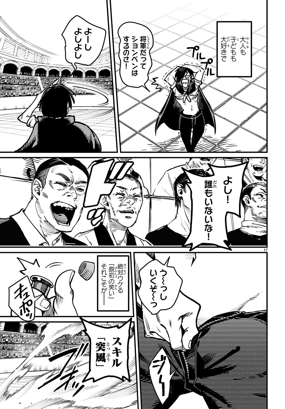 転生コロシアム～最弱スキルで最強の女たちを攻略して奴隷ハーレム作ります～ 第24話 - 17